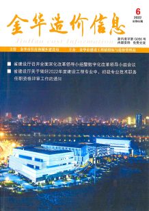 金华2022年6月造价信息电子版