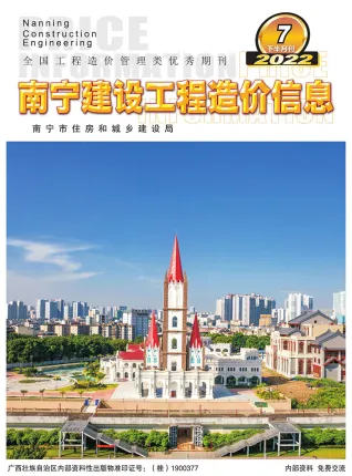南宁市2022年7期下半月造价信息PDF期刊