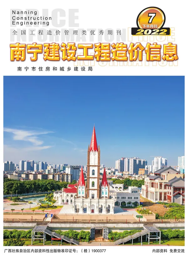 南宁2022年7期下半月信息价PDF扫描件