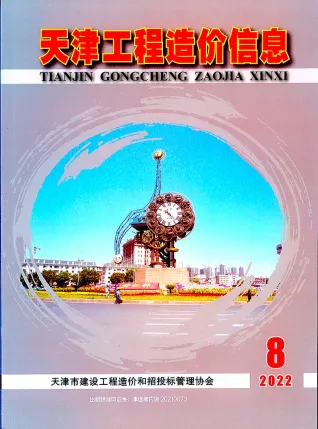 天津市2022年8月造价信息PDF期刊