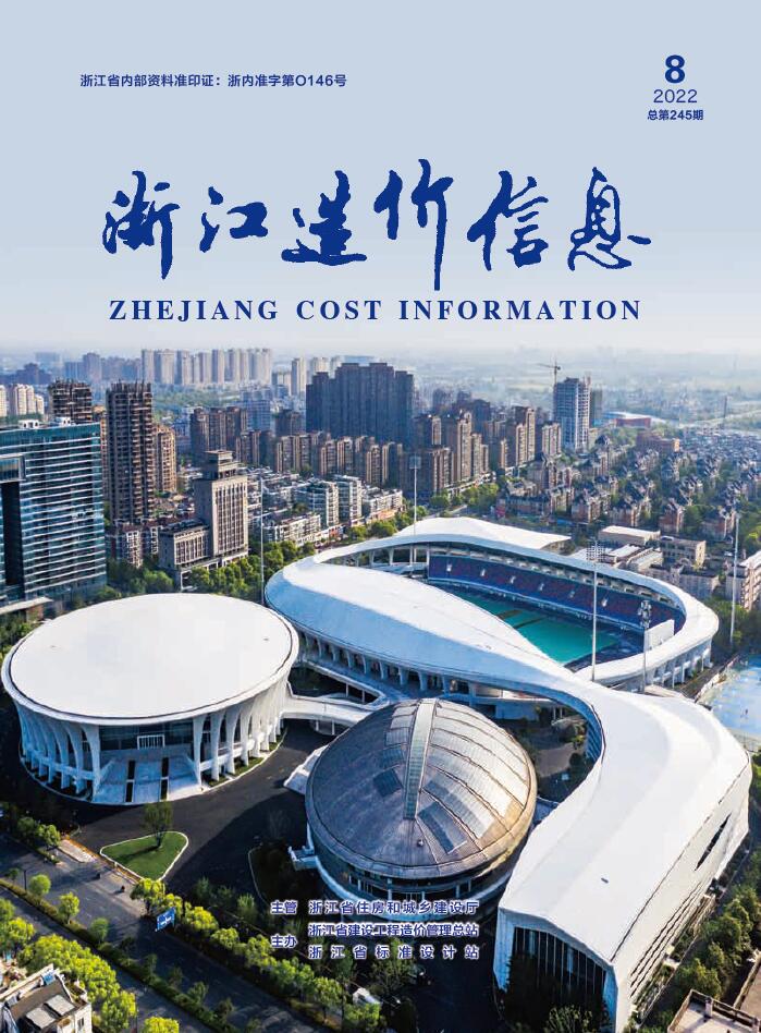 浙江省2022年8月工程造价依据