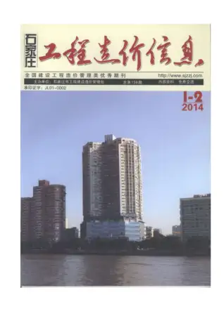 石家庄市2014年第1期造价信息PDF期刊