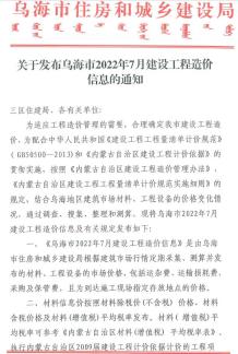 乌海2022年7月造价信息电子版