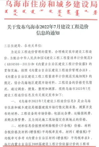 2022年7月乌海造价信息