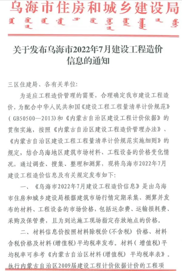 乌海市2022年7月信息价PDF扫描件
