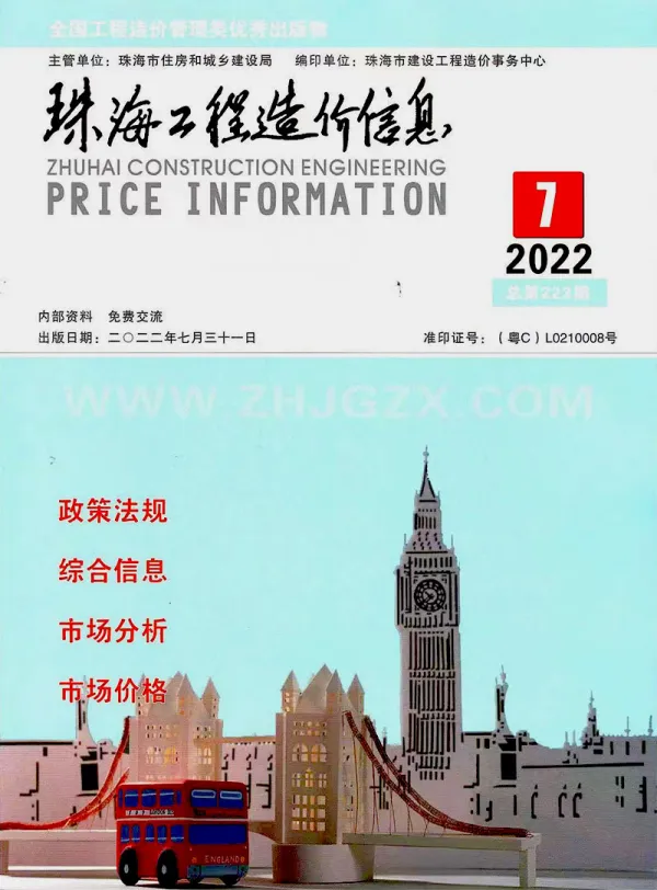 珠海市2022年7月信息价PDF扫描件