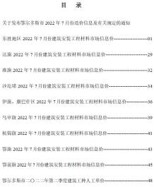 鄂尔多斯2022年7月造价信息电子版