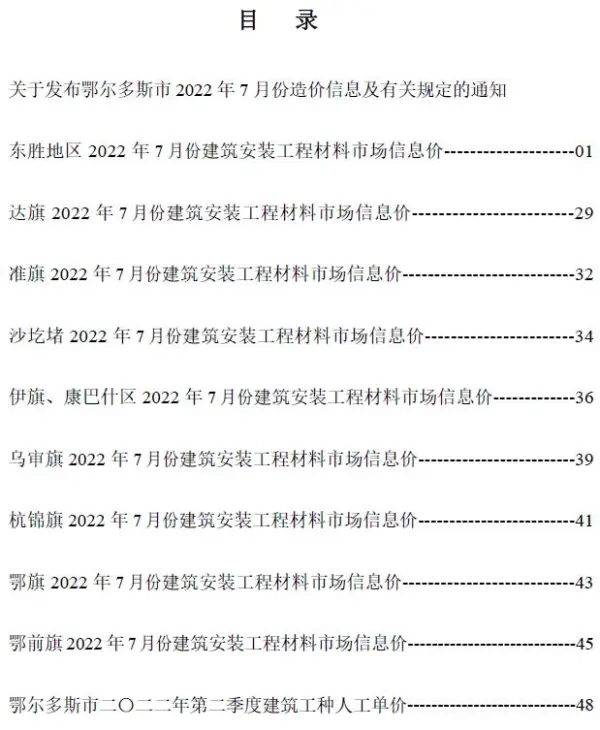 鄂尔多斯市2022年7月信息价PDF扫描件