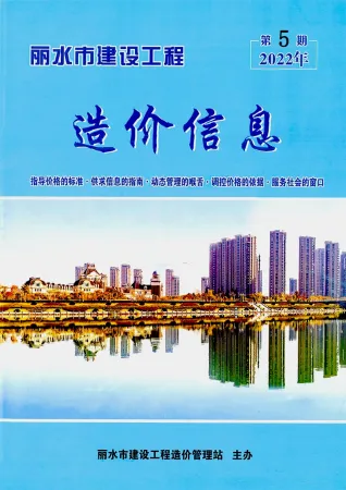 2022年5月丽水造价信息期刊封面