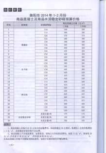 衡阳2014年1期造价信息电子版
