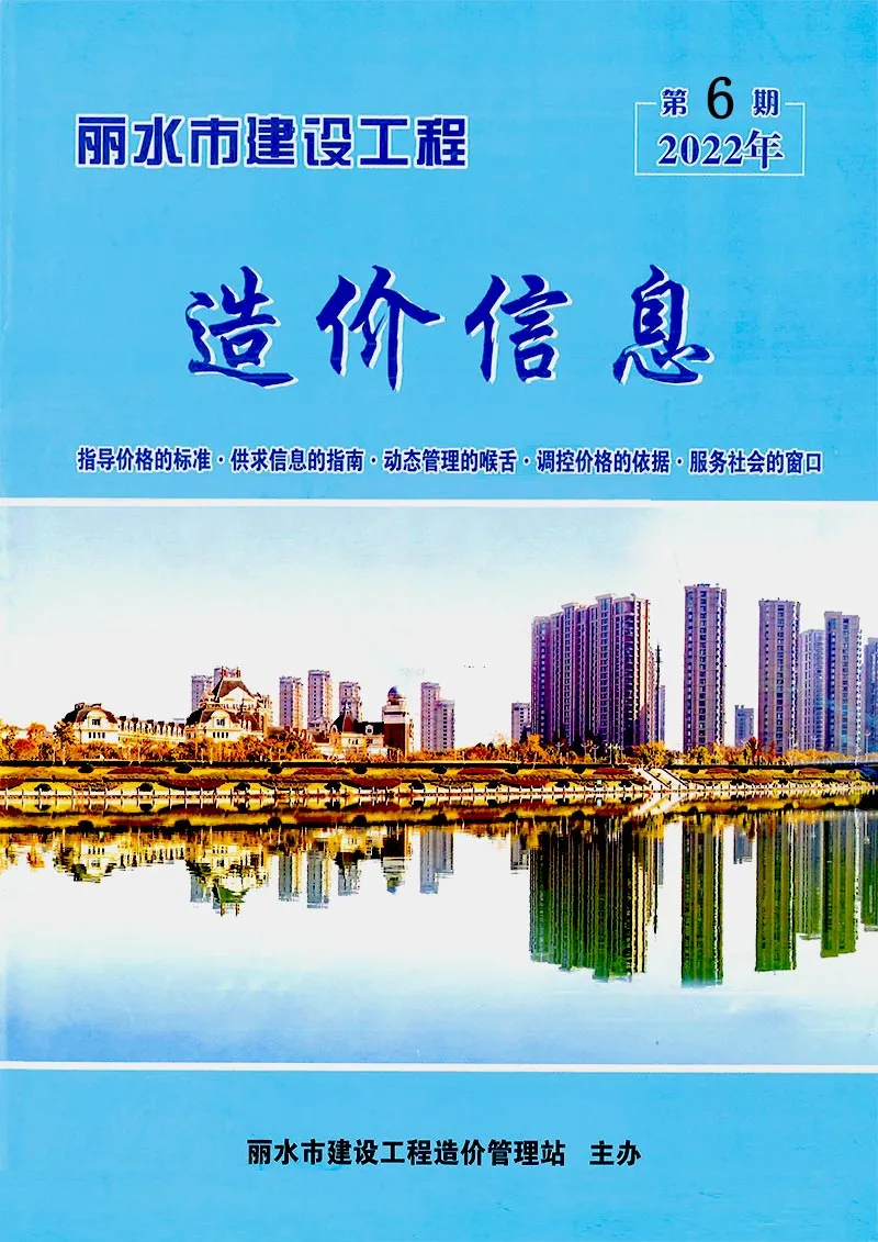 丽水市2022年6月造价信息PDF期刊