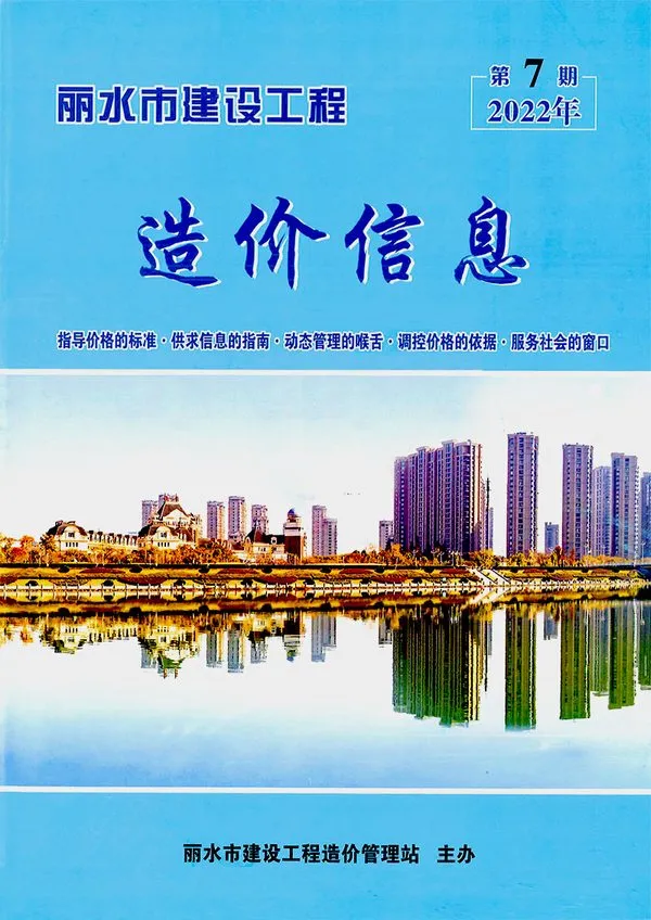 丽水市2022年7月信息价PDF扫描件