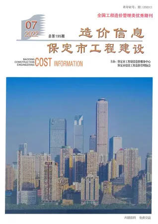 保定市2022年7月造价信息PDF期刊