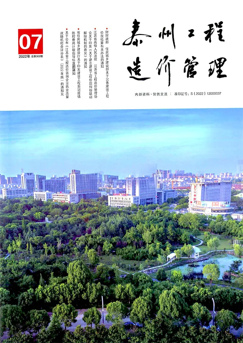 泰州市2022年7月造价信息PDF期刊