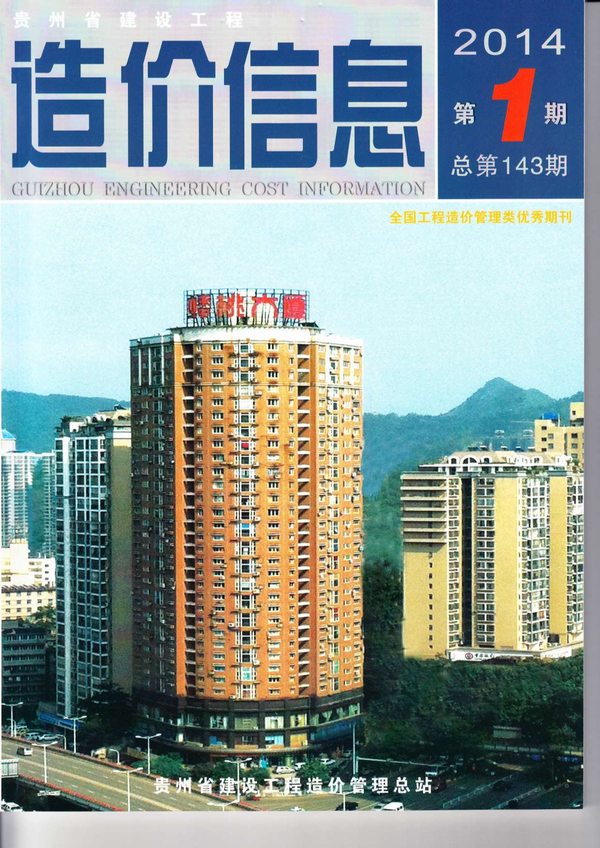 贵州省2014年1月建筑定额价