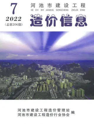2022年7月河池造价信息期刊封面