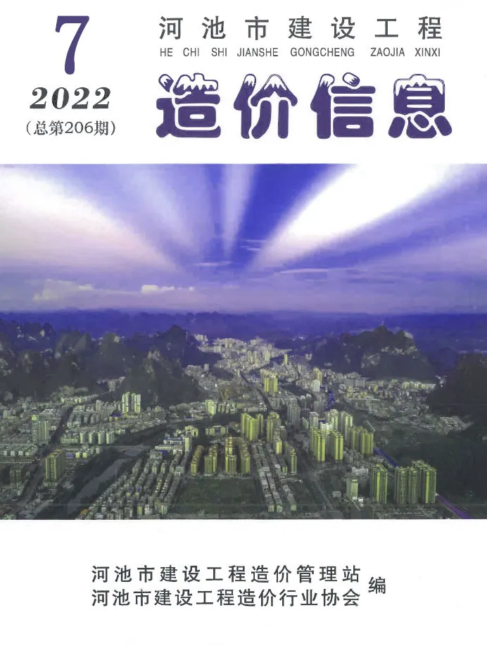 河池市2022年7月造价信息PDF期刊