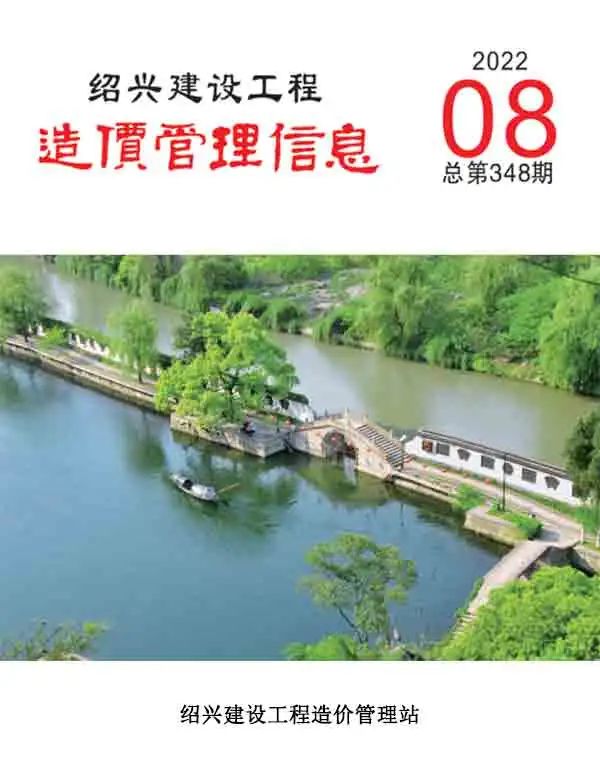 绍兴市2022年8月信息价PDF扫描件
