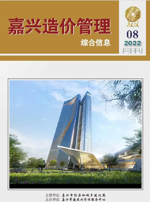 嘉兴市2022年8月信息价PDF扫描件