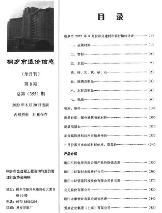 2022年8月桐乡电子版工程物料价