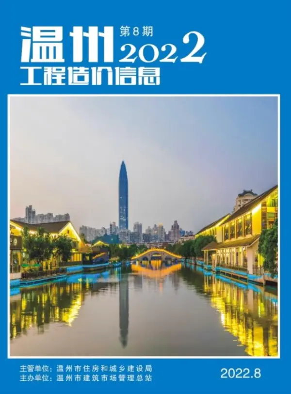 温州市2022年8月信息价PDF扫描件