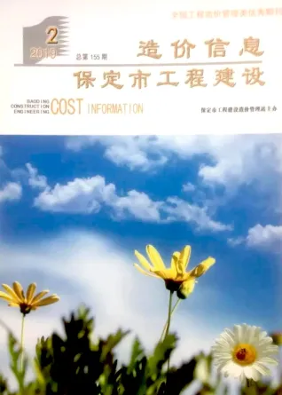 保定市2019年第2期造价信息PDF期刊