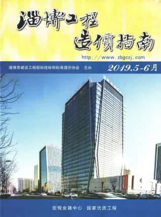 淄博市2019年第6期造价信息PDF期刊