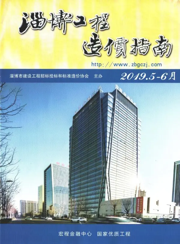 淄博市2019年6期信息价PDF扫描件