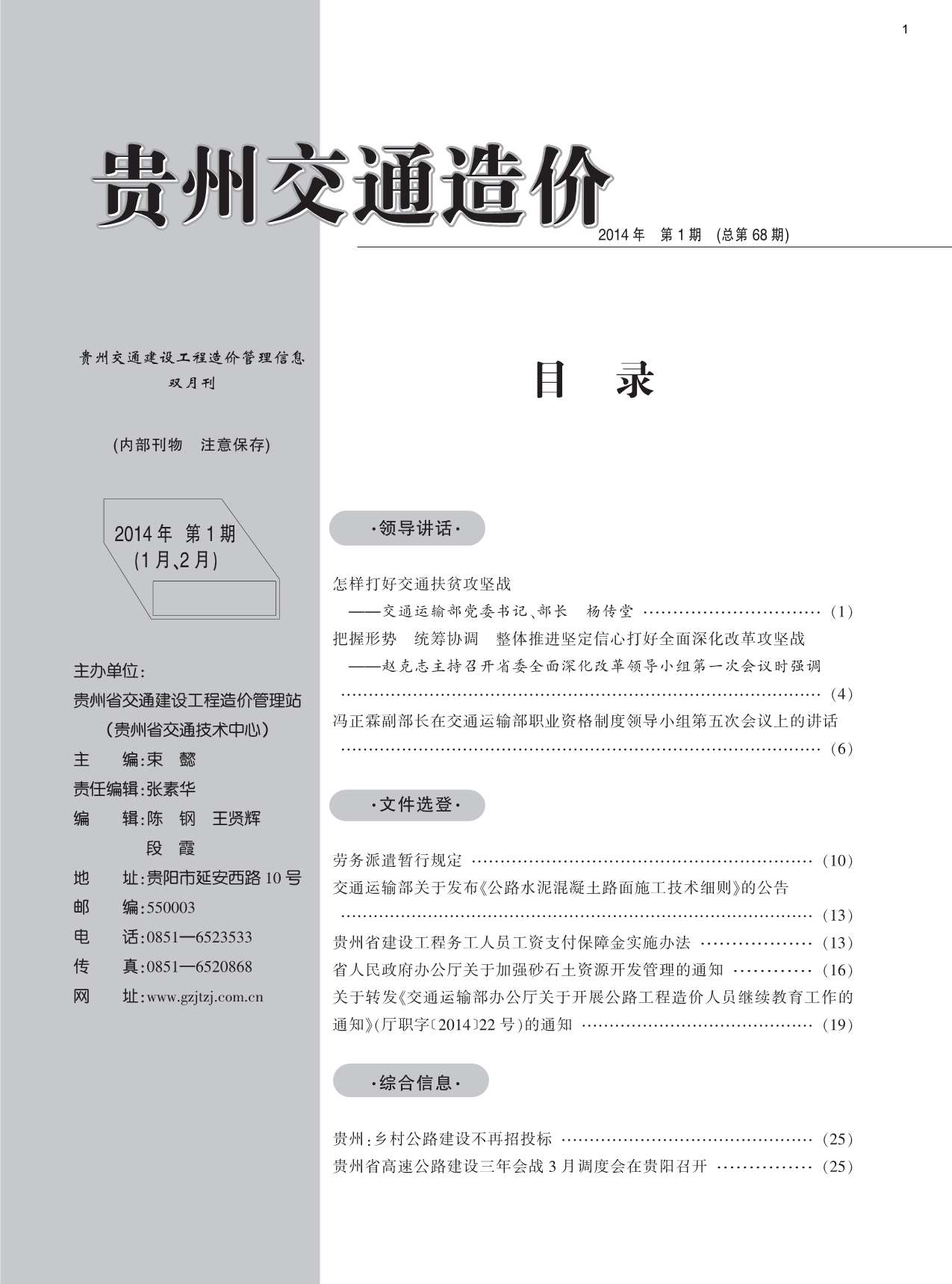 贵州省2014年1月交通工程信息价
