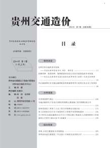 贵州2014年1期造价信息电子版
