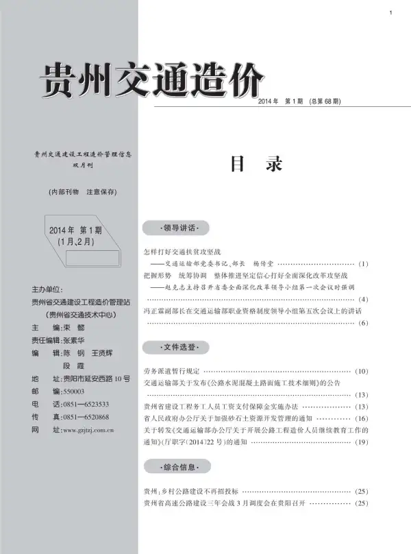 贵州省2014年1期信息价PDF扫描件