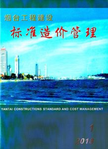 烟台2018年1季度1、2、3月造价信息电子版