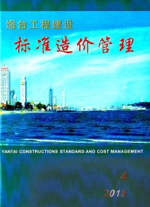 烟台2018年4季度10、11、12月造价信息电子版