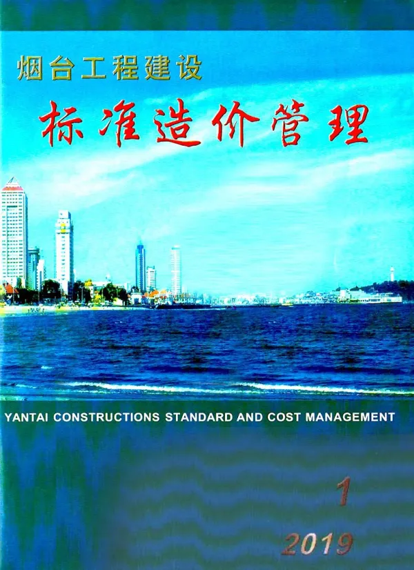 烟台2019年1季度1、2、3月信息价PDF扫描件