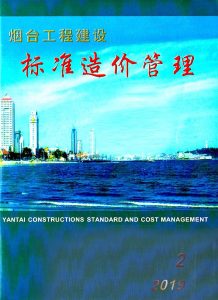 烟台2019年2季度4、5、6月造价信息电子版