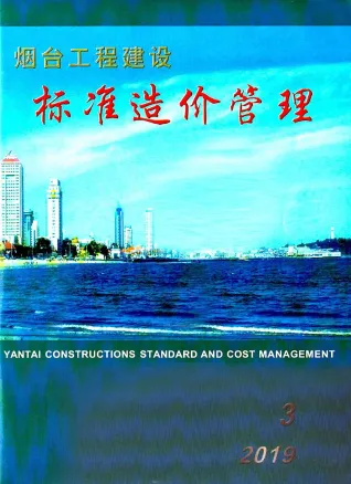 烟台市2019年3季度7、8、9月造价信息PDF期刊