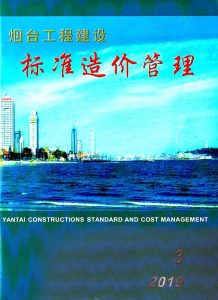 烟台2019年3季度7、8、9月造价信息电子版