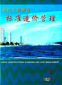 烟台2020年4季度10、11、12月造价信息电子版