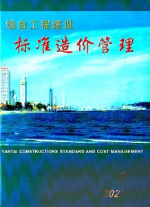 烟台2021年1季度1、2、3月造价信息电子版