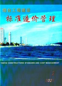 烟台2021年2季度4、5、6月造价信息电子版