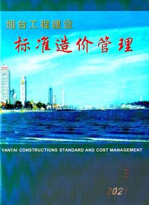 烟台2021年3季度7、8、9月造价信息电子版