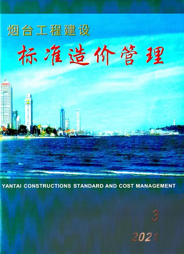 烟台2021年3季度7、8、9月信息价PDF扫描件