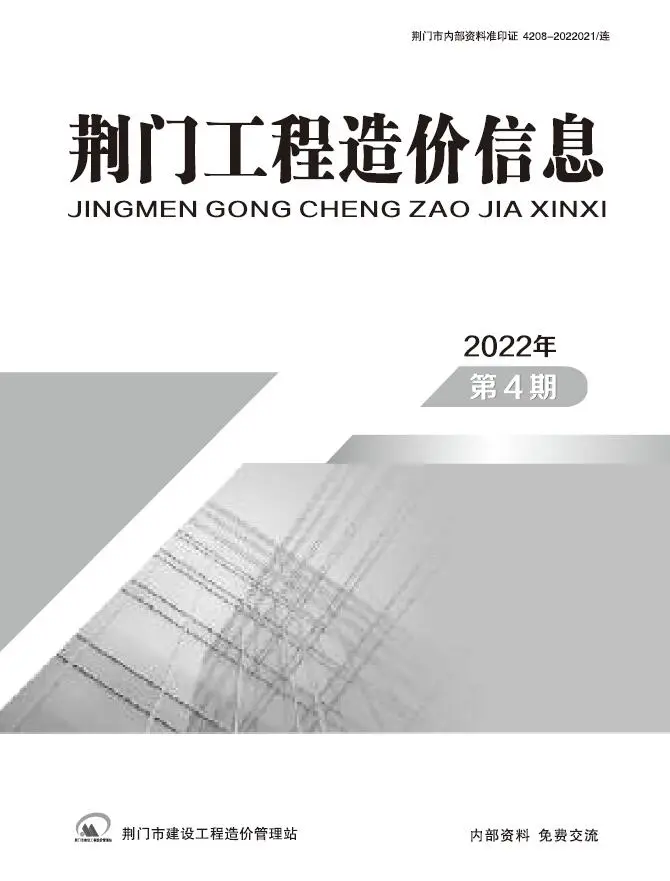 荆门市2022年4期7、8月造价信息PDF期刊