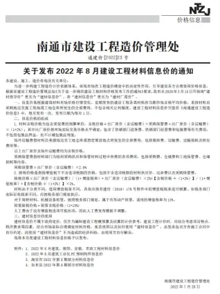 2022年8月南通信息价