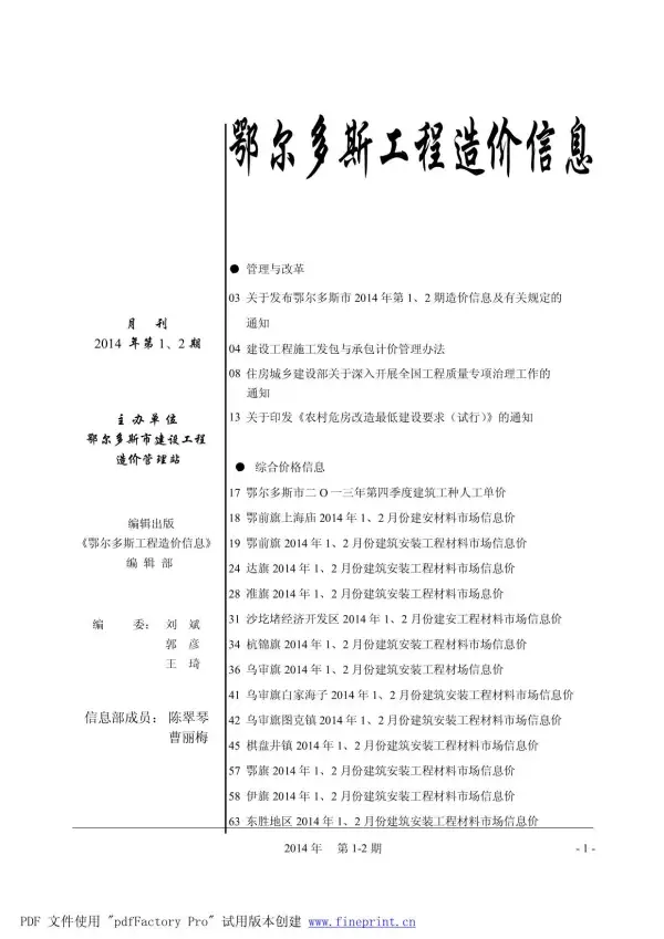 鄂尔多斯市2014年1期信息价PDF扫描件