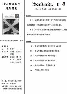 黄石2022年8月造价信息电子版