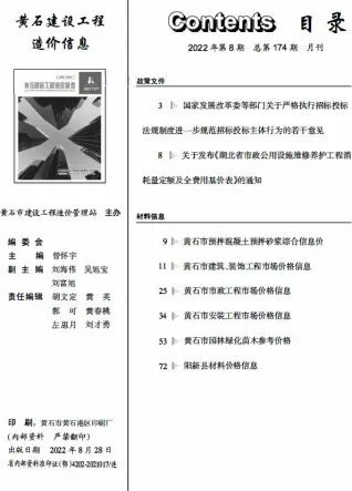 2022年8月黄石电子版建材报价信息