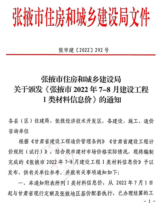 张掖市2022年4期7、8月建设工程造价信息