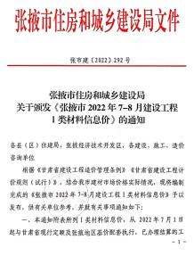 张掖2022年4期7、8月造价信息电子版