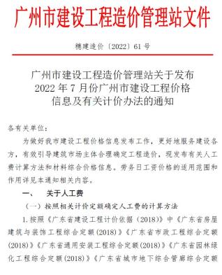 广州建设工程造价信息2022年7月